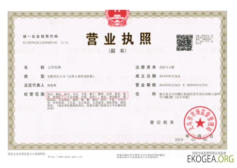 Licence commerciale en Chine